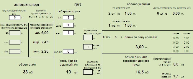 Калькулятор объема рис.2