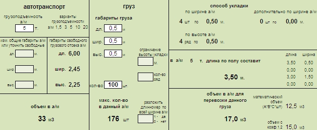 Калькулятор объема рис.3