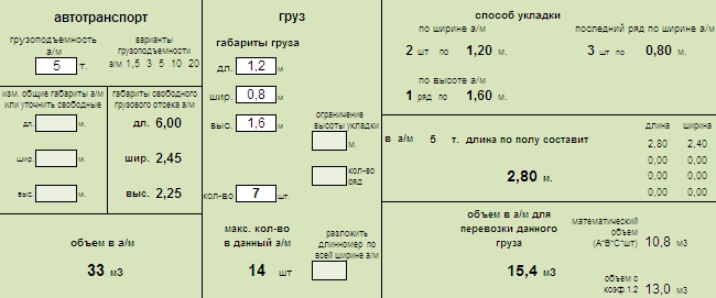 Калькулятор объема рис.4