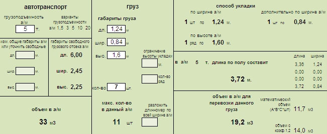 Калькулятор объема рис.5